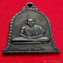 หลวงพ่อเกษม ทรงระฆัง ปี2516 ตัวตัดเงิน