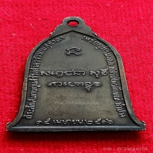 หลวงพ่อเกษม ทรงระฆัง ปี2516 ตัวตัดเงิน