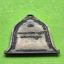 หลวงพ่อเกษม ทรงระฆัง ปี2516 ตัวตัดเงิน