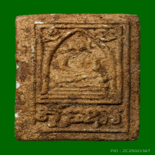 ฝักไม้ขาว กรุวัดสุนทรประดิษฐ์