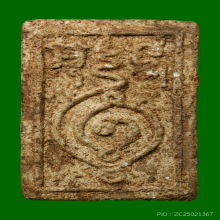 ฝักไม้ขาว กรุวัดสุนทรประดิษฐ์