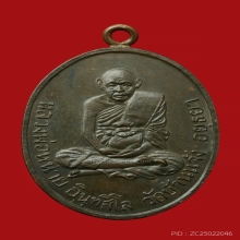 เหรียญห่วงเชื่อมหลวงพ่อหน่ายรุ่นสี่