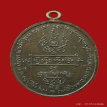 เหรียญห่วงเชื่อมหลวงพ่อหน่ายรุ่นสี่