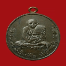 เหรียญห่วงเชื่อมหลวงพ่อหน่ายรุ่นสี่