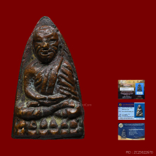 หลวงพ่อทวดเตารีดเล็ก(อาปาเช่) ปี2505