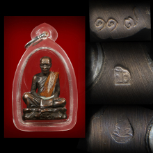 รูปเหมือนฐานภูเขาหลวงตามหาบัว นวะก้นเงิน(กรรมการ)