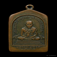 หลวงปู่ทวดเรียนดีปี2508