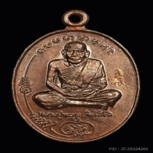 เหรียญมนต์พระกาฬ หลวงปู่หมุน ฐิตสีโล 