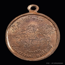 เหรียญมนต์พระกาฬ หลวงปู่หมุน ฐิตสีโล 