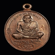 เหรียญมนต์พระกาฬ หลวงปู่หมุน ฐิตสีโล 