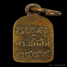 พระพุทธชินสีห์ วัดบวร