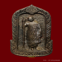 เหรียญหล่อมหาอำนาจ ลป.แหวน สุจิณโณ