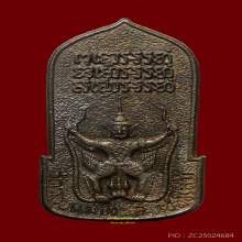 เหรียญหล่อมหาอำนาจ ลป.แหวน สุจิณโณ