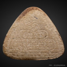 พระปิดตามหาลาภพิธีจตุรพิธพรชัยวัดรัตนชัยแี2518