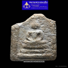 พระสมเด็จบางขุนพรหมพิมพ์เกศบัวตูม