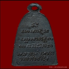 หลวงปู่ทวดหลังหนังสือเล็กปีพ.ศ 2508 หน้านิยม