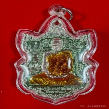 เหรียญนารายณ์แปลงรูป หลวงปู่กาหลง ลงยาเขียว