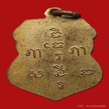 เหรียญซำปอกง วัดกัลยาณมิตรวรมหาวิหาร ปี2468 (รุ่นแรก)