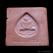 พระหางหมากหลวงพ่อฤาษีลิงดำ วัดท่าซุง(2)