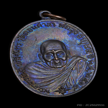 เหรียญพระอาจารย์นำ แก้วจันทร์ วัดดอนศาลา รุ่นแรก