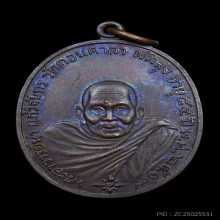 เหรียญพระอาจารย์นำ แก้วจันทร์ วัดดอนศาลา รุ่นแรก