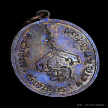 เหรียญพระอาจารย์นำ แก้วจันทร์ วัดดอนศาลา รุ่นแรก