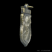 หลวงพ่อเงิน วัดดอนยายหอม เหรียญแป๊ะยิ้ม