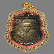 เหรียญ ล.ป เอี่ยม วัดสะพานสูง เนื้อเงิน นิยม