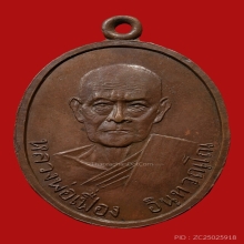 เหรียญรุ่น2 หลวงพ่อเฟื่อง วัดคงคาเลียบ จ.สงขลา ปี2505 