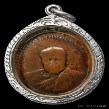 เหรียญรุ่น2หลวงพ่อทองศุขวัดโตนดหลวง...อิติด