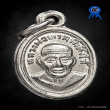 เหรียญเม็ดแตง หลวงปู่ทวด วัดช้างให้ ปี2508