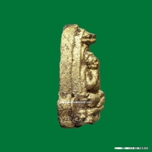 พระปิดตาหลวงปู่เฮี้ยง วัดป่า หลังฉัตร์ใหญ่