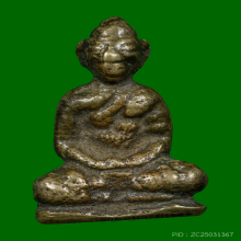 หลวงพ่อทรัพย์ วัดปลักแรต อ.บางระกำ