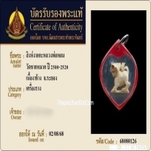 สิงห์สามขวัญหลวงพ่อหอม วัดชากหมาก จ.ระยอง เนื้องาแกะ