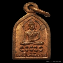 ไพรีพินาศ บล็อคหลังแอ่น วัดบวร