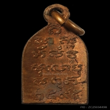 ไพรีพินาศ บล็อคหลังแอ่น วัดบวร