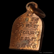 ไพรีพินาศ บล็อคหลังแอ่น วัดบวร