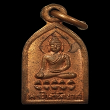 ไพรีพินาศ บล็อคหลังแอ่น วัดบวร