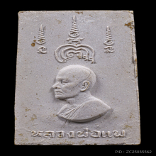 พระสมเด็จนาคปรก หลังรูปเหมือนหลวงพ่อแพ สวยๆกล่องเดิมๆ คับ