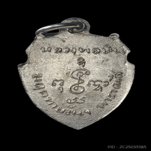 หลวงพ่อเงิน วัดดอนยายหอม เหรียญหน้าวัวเล็กวัดมฤคทายวัน 