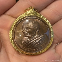 เหรียญเหนือดวง รุ่นแรก เนื้อทองแดง หลวงปู่มหาศิลา ปี 2562