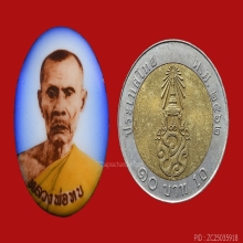 ล็อคเก็ต ตาดี หลวงพ่อทบ วัดชนแดน จ.เพชรบูรณ์  ปี2515  