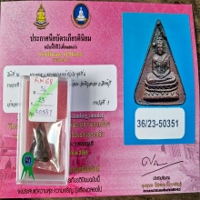 ติดงานสมาคม เหรียญหล่อ ปี2499 หลวงพ่อแพ วัดพิกุลทอง 