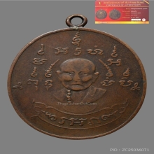 เหรียญหลวงพ่อหรุ่น วัดอัมพวัน รุ่นเเรก ปี2469 จ.กรุงเทพฯ