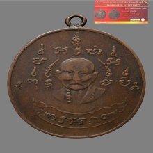 เหรียญหลวงพ่อหรุ่น วัดอัมพวัน รุ่นเเรก ปี2469 จ.กรุงเทพฯ