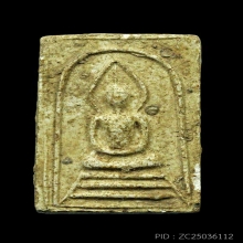 พระสมเด็จอรหัง หลังโต๊ะกัง กรุวัดมหาธาตุ