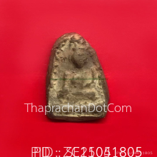 พระสรรนั่ง ข้างเม็ด พิมพ์นิยมสุด