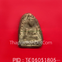 พระสรรนั่ง ข้างเม็ด พิมพ์นิยมสุด