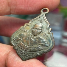 เหรียญหลวงพ่อรุ่ง รุ่นแรก หน้าแก่หลังยันต์หยิก