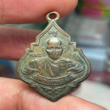 เหรียญหลวงพ่อรุ่ง รุ่นแรก หน้าแก่หลังยันต์หยิก